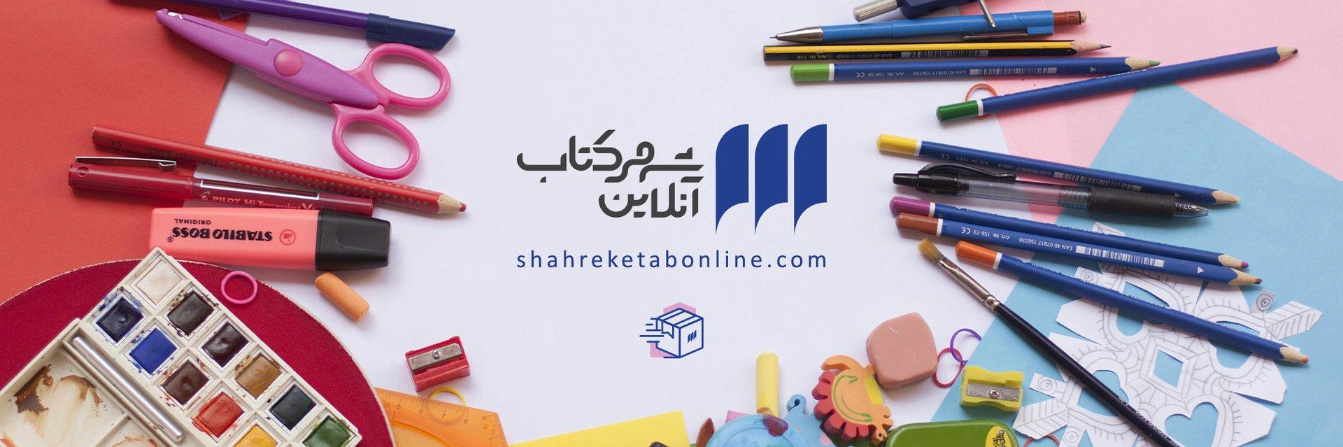 لوازم تحریر